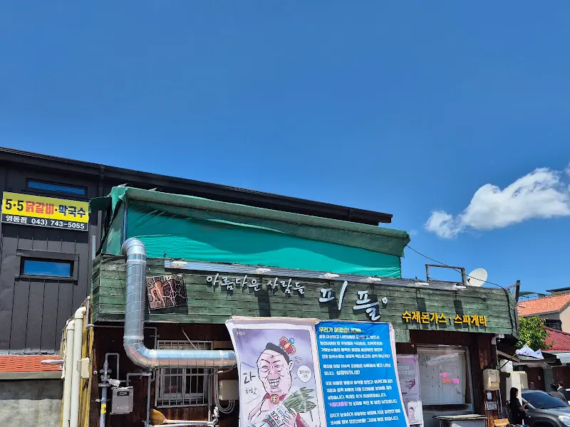 피플 외부 모습