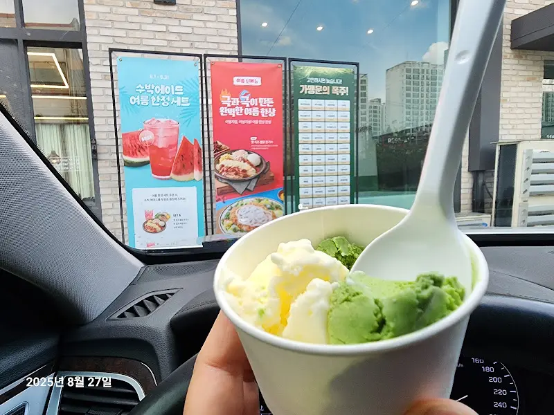 후식으로 즐기는 아이스크림