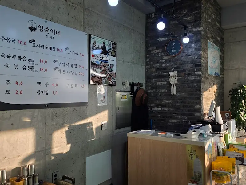 임순이네밥집 내부