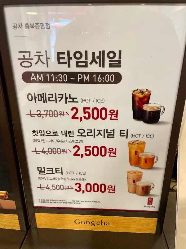 공차 타임 세일 안내