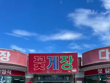 변산반도 여행 중 찾은 젓갈 천국, 다해꽃게장! 여기 완전 부안 맛집 인정!