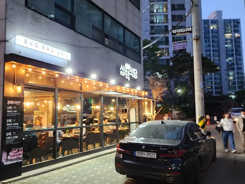 삼덕식당 외부 전경