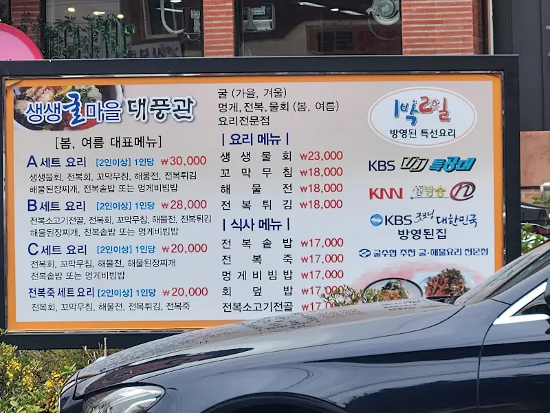 대풍관 메뉴 안내