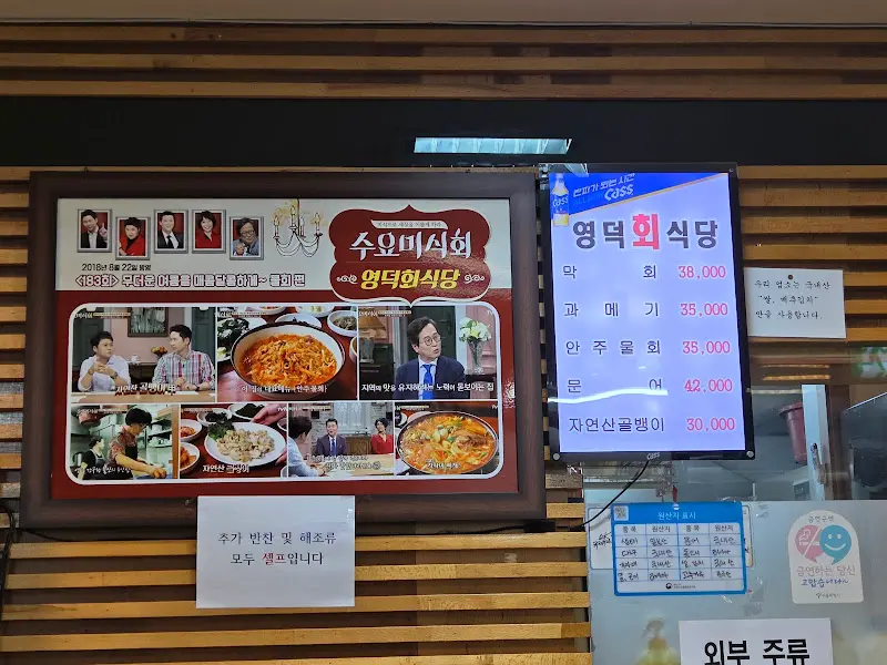 영동횟집 가게 전경