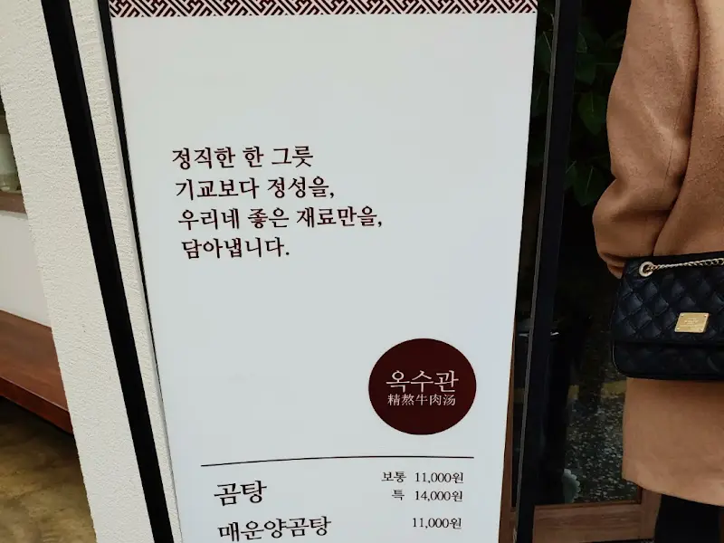 옥수관 메뉴 안내