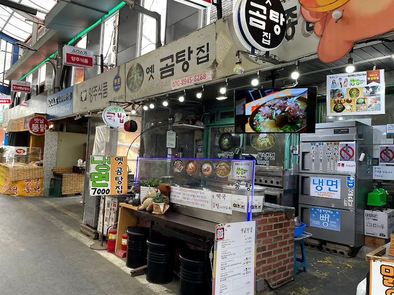 옛곰탕집 가게 전경