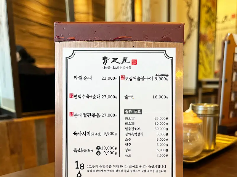 청와옥 메뉴판