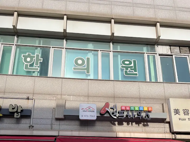 셀프하우스 외관