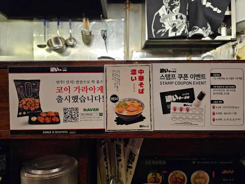 코이라멘 메뉴 안내