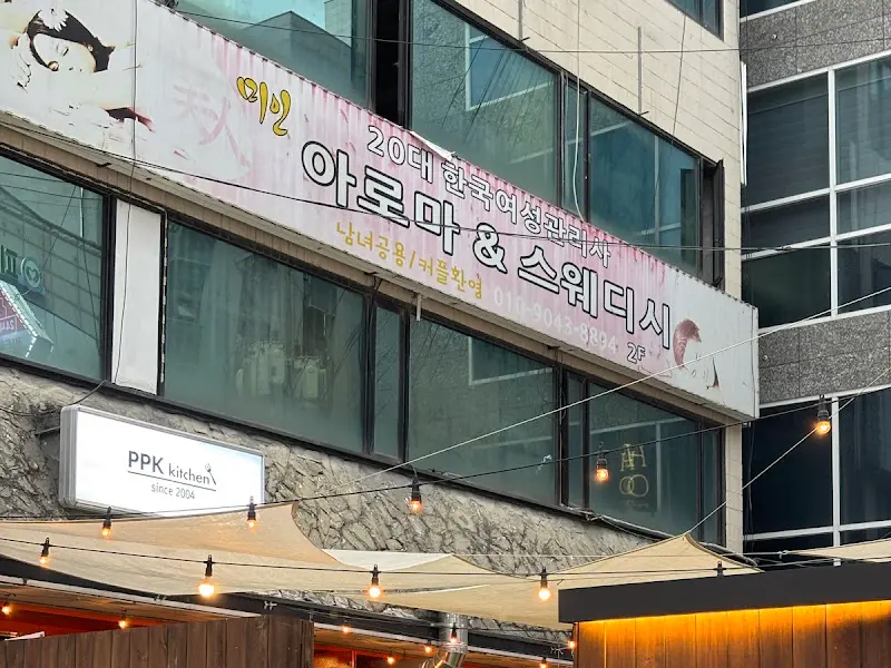 PPK키친 외부 간판