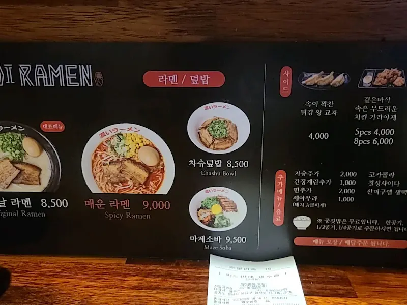 코이라멘 메뉴판