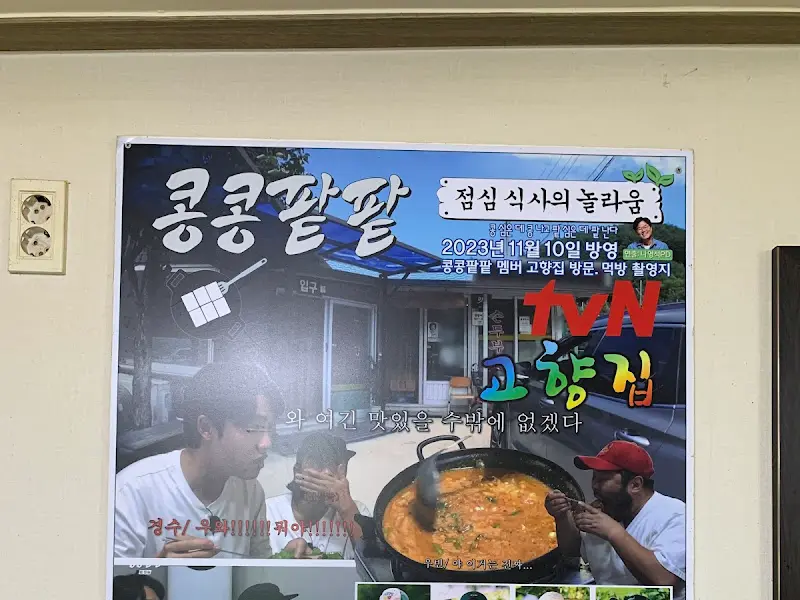 콩콩팥팥 출연 인증 포스터