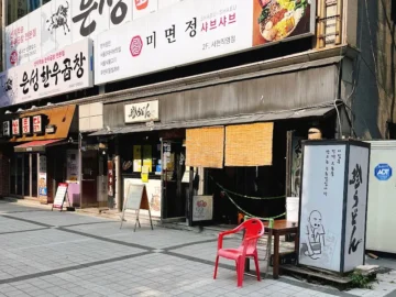 혼밥러의 성지, 서현역 “진우동”에서 맛보는 인생 우동 한 그릇