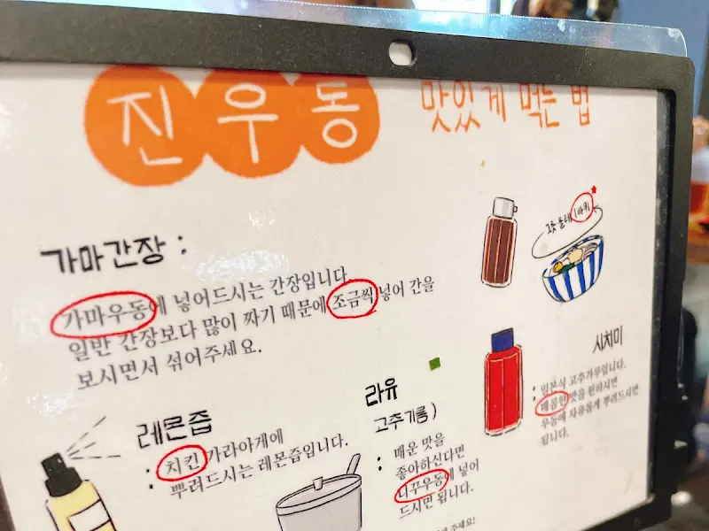 진우동 맛있게 먹는 법