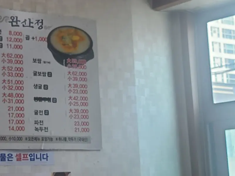 벽에 붙어있는 메뉴판