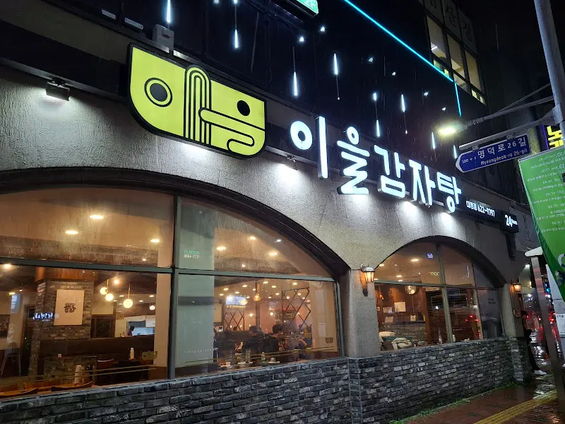 이을 감자탕 외관