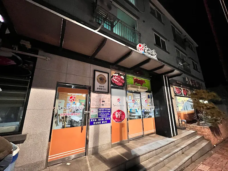 해나루 정육식당 외부 모습