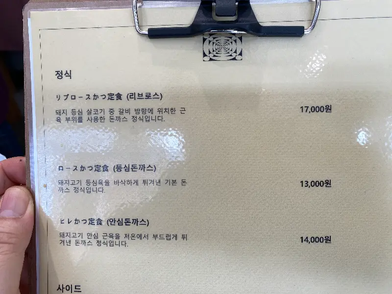 광성돈까스의 메뉴판