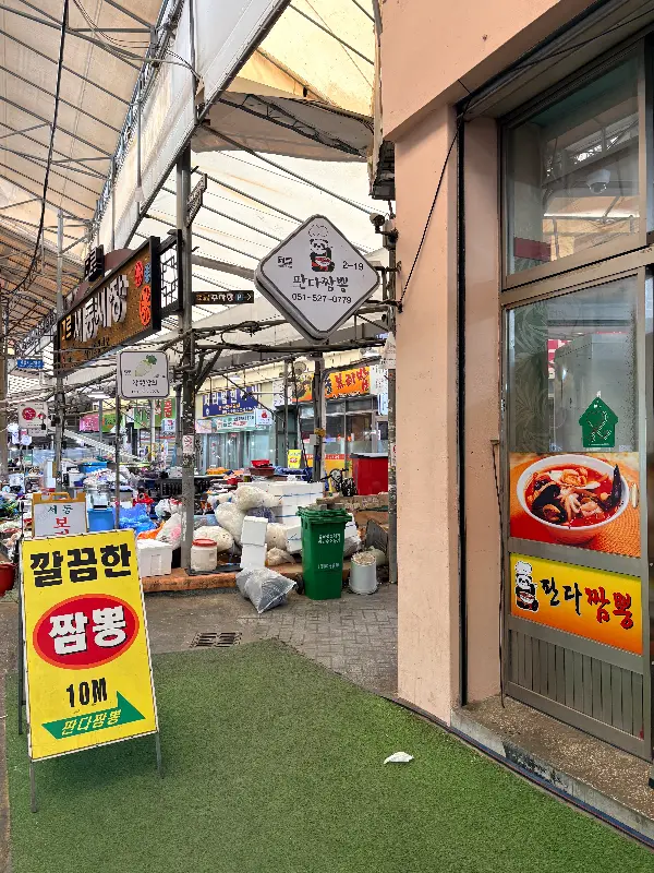 판다짬뽕 가게 외부 전경