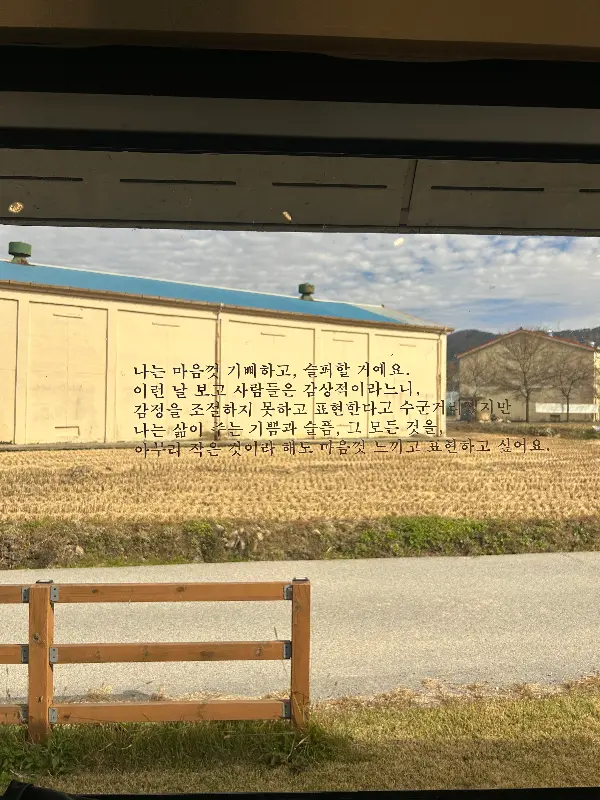 사랑새봄 카페 창밖 풍경