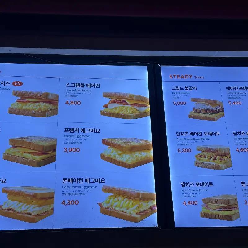 이삭토스트 메뉴