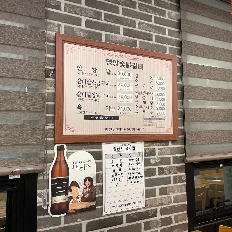 영양 숯불갈비 메뉴