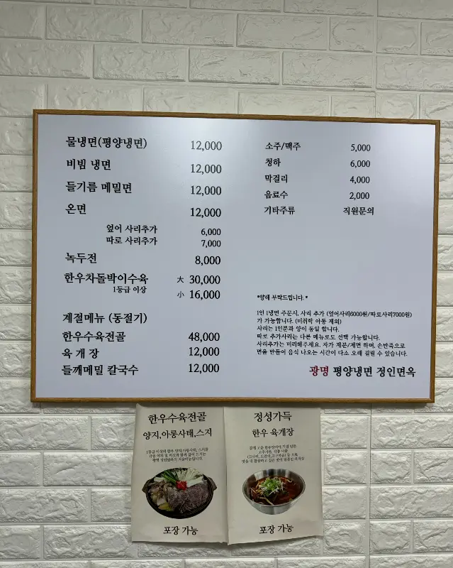 정인면옥 메뉴판