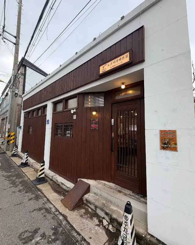노조미라멘 본점 외관