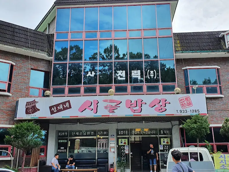 정겨운 느낌의 식당 외관