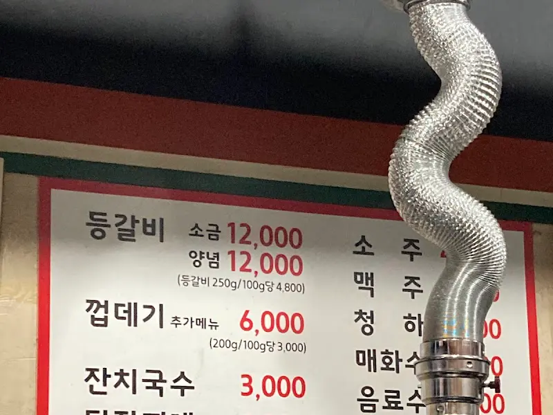 윤대감 숯불등갈비 메뉴