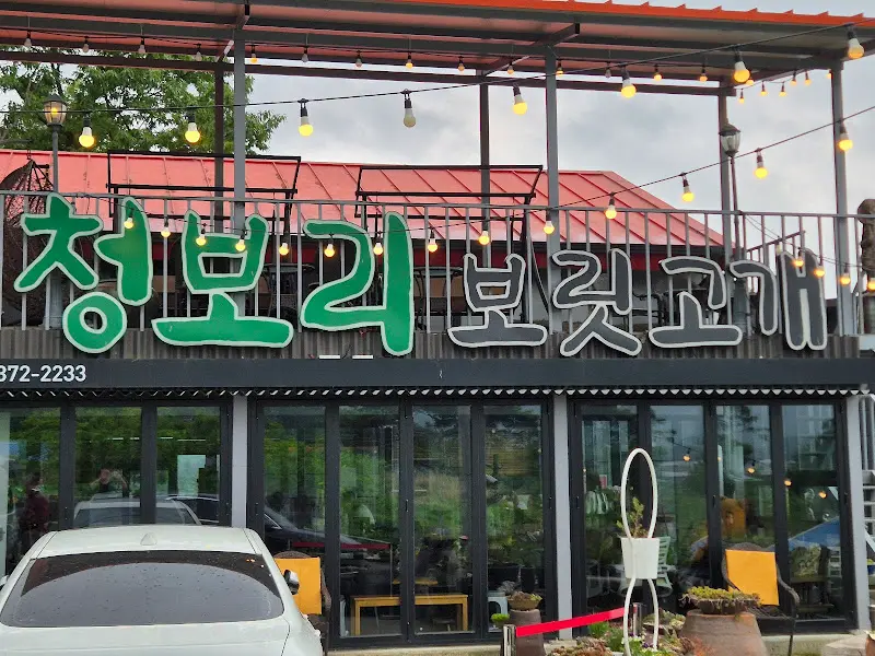 청보리보릿고개 간판