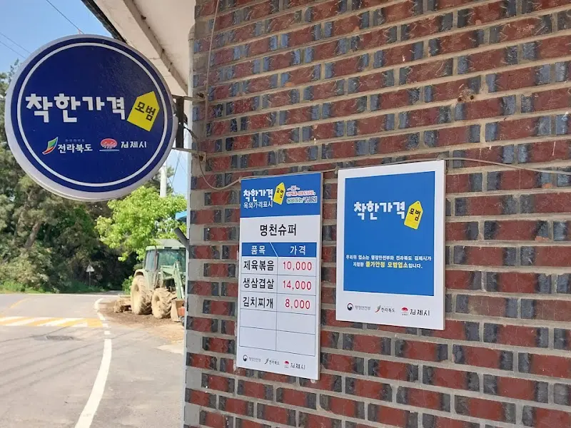 명천식당 가격표