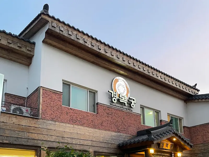 경북궁의 외관 사진. 기와지붕과 함께 '경북궁'이라는 간판이 달려 있다.