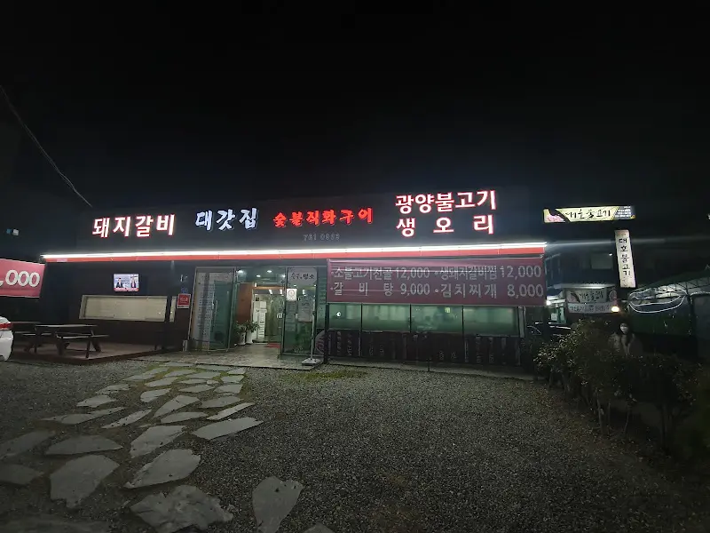 대갓집 식당 외부 야경