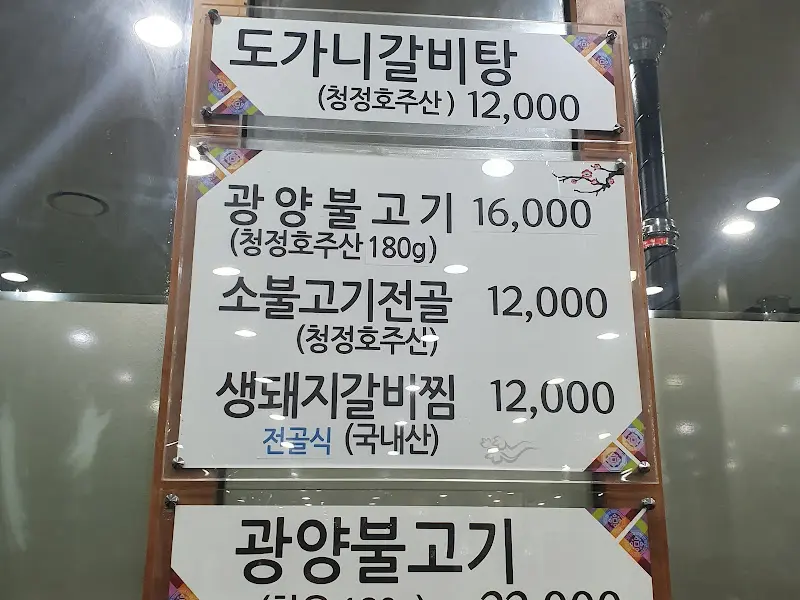 대갓집 메뉴 안내