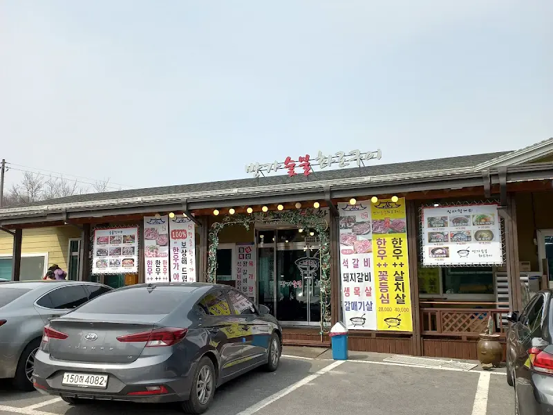 방가숯불화로구이 외관