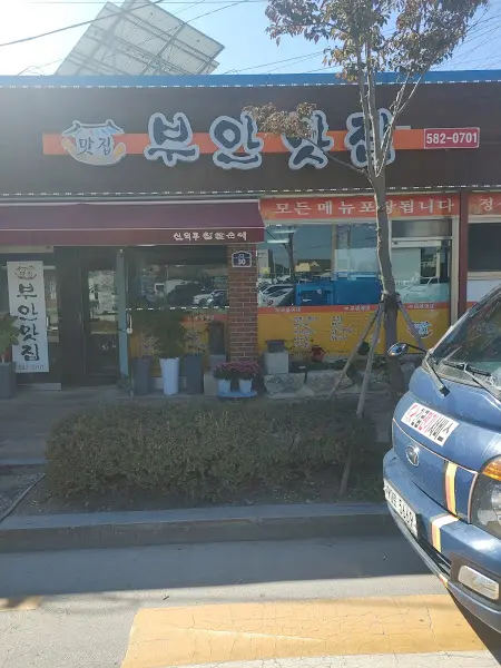 부안맛집 식당 외부