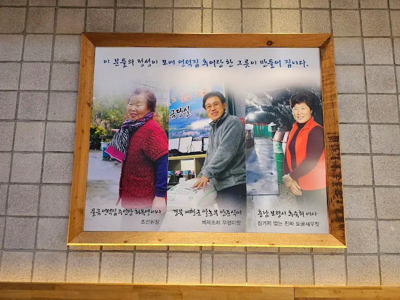 남선 추어탕 가족 사진