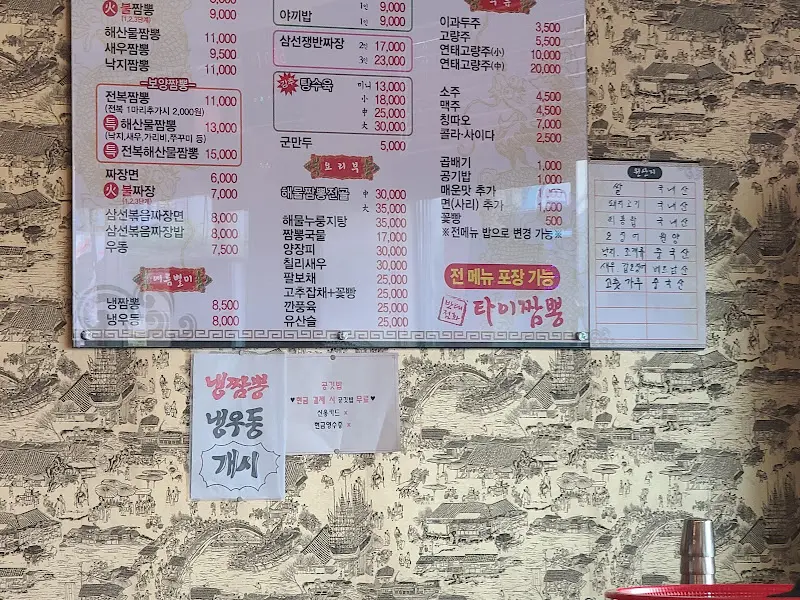 타이짬뽕 메뉴판