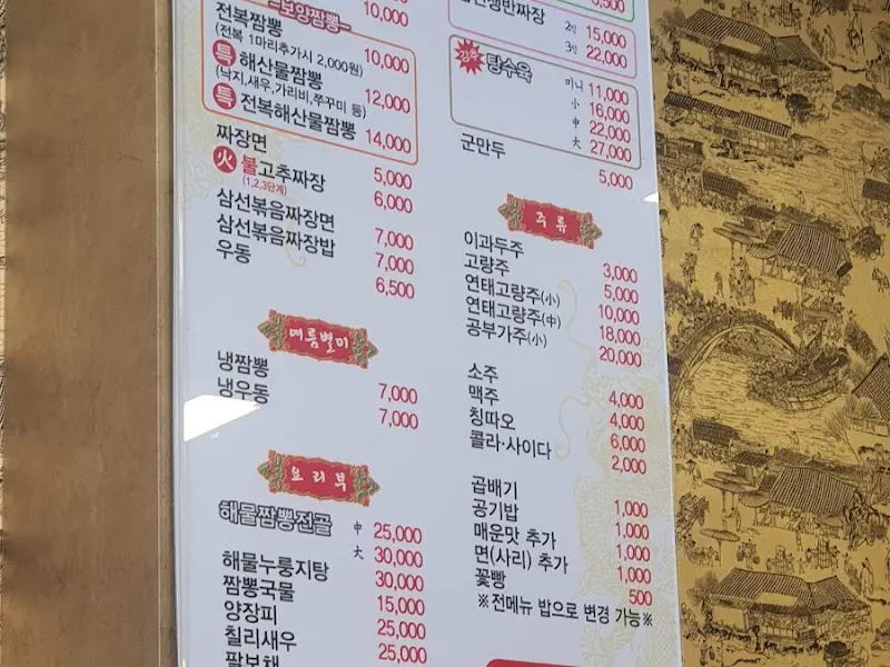 타이짬뽕 메뉴판
