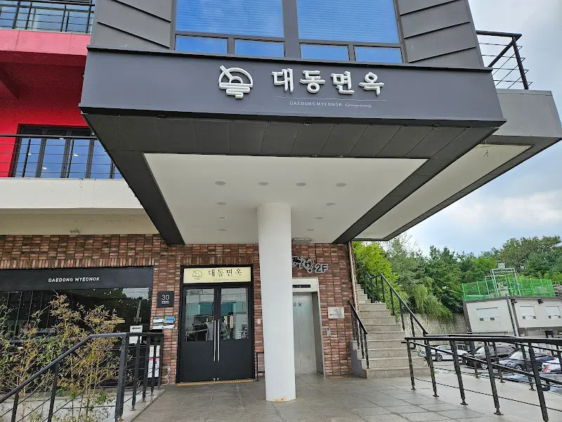 대동면옥 하남점 외관