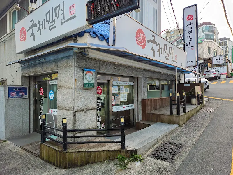 국제밀면 가게 전경