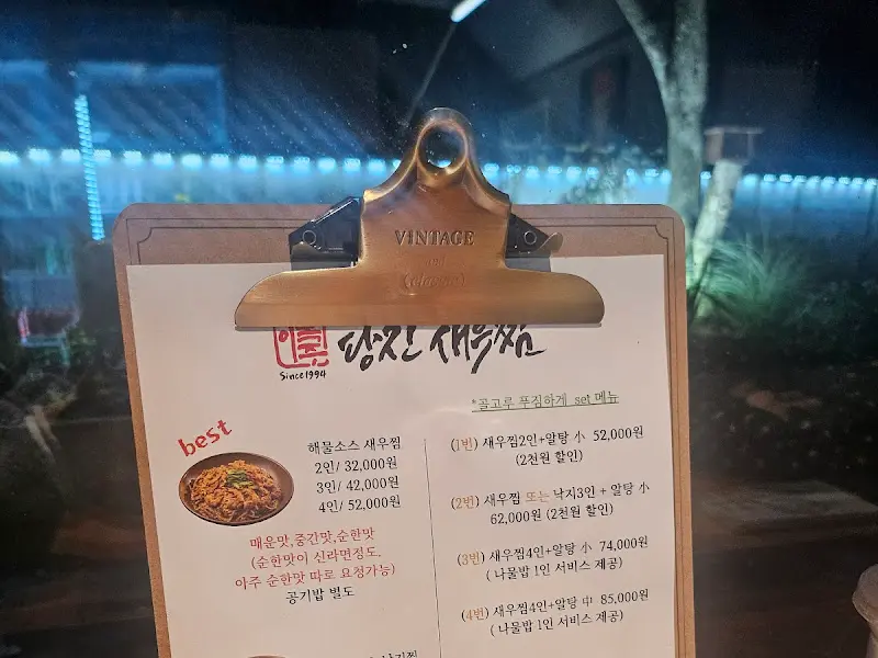 당진새우 메뉴판