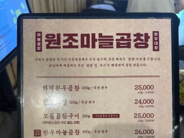 문래에서 맛보는 마늘의 향연, 원조마늘곱창 여기가 진짜 곱창 맛집이네!