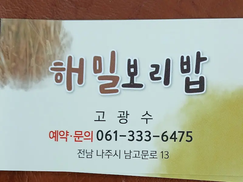 해밀보리밥 명함