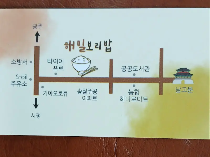 해밀보리밥 찾아가는 길
