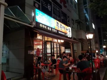 오늘 같이 스트레스 풀기 딱! 기흥 쭈꾸미 나루, 여기 진짜 용인 맛집 인정!