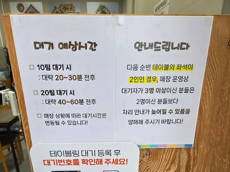 대기시간 안내문