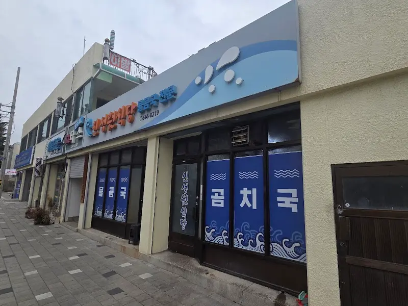 신성원식당 외관