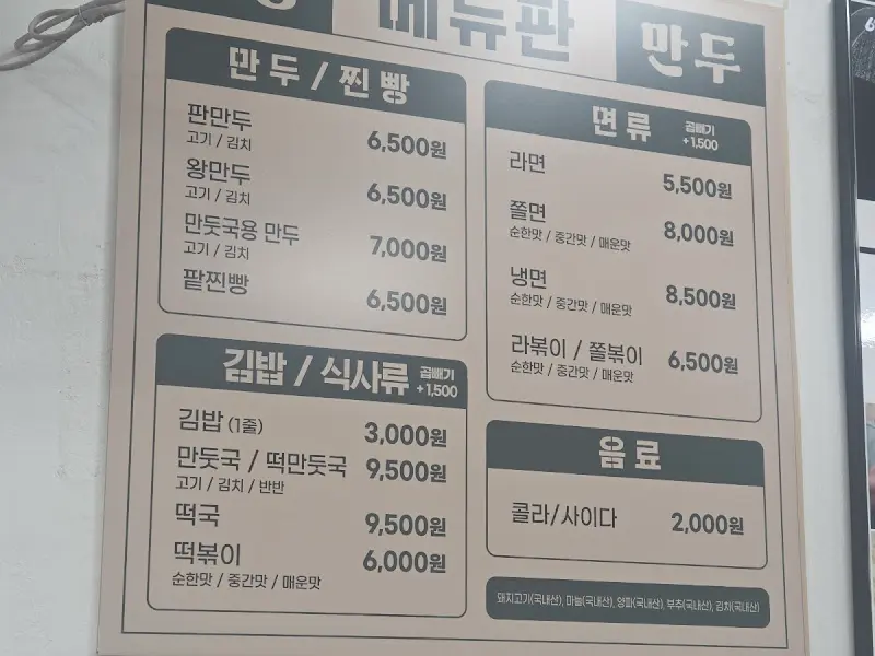 박가네대왕만두 메뉴